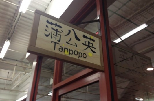 Tanpopo Ramen House - Annandale VA